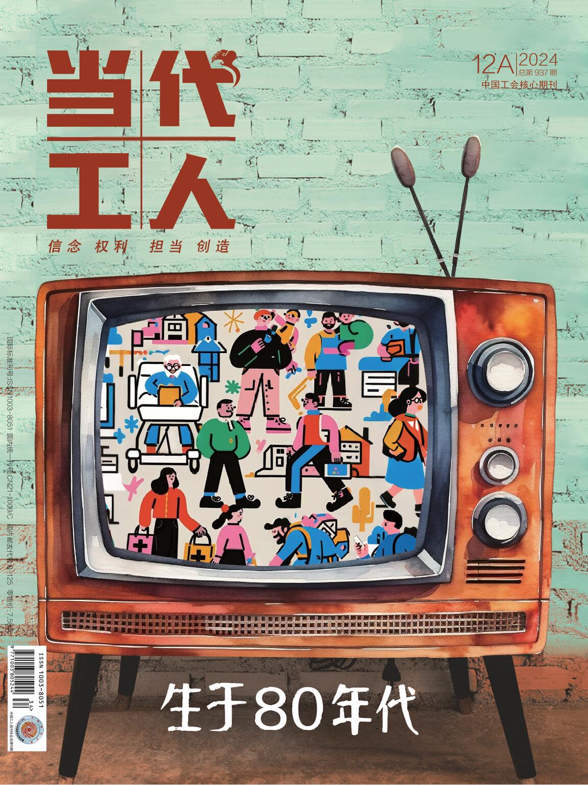 202412A总第937期