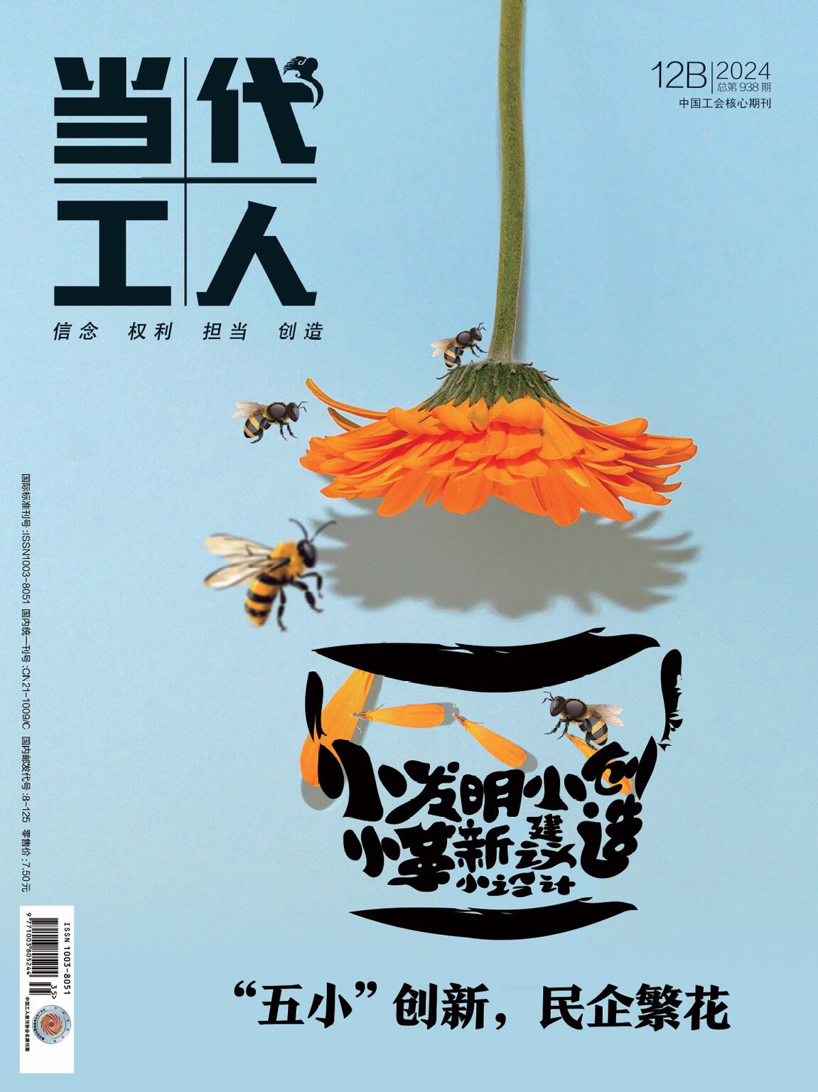 202412B总第938期