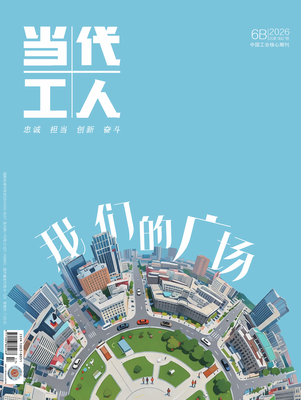 202606B总第992期