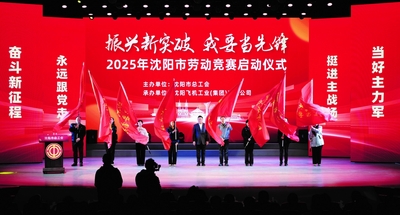 十项竞赛挺进沈阳振兴主战场