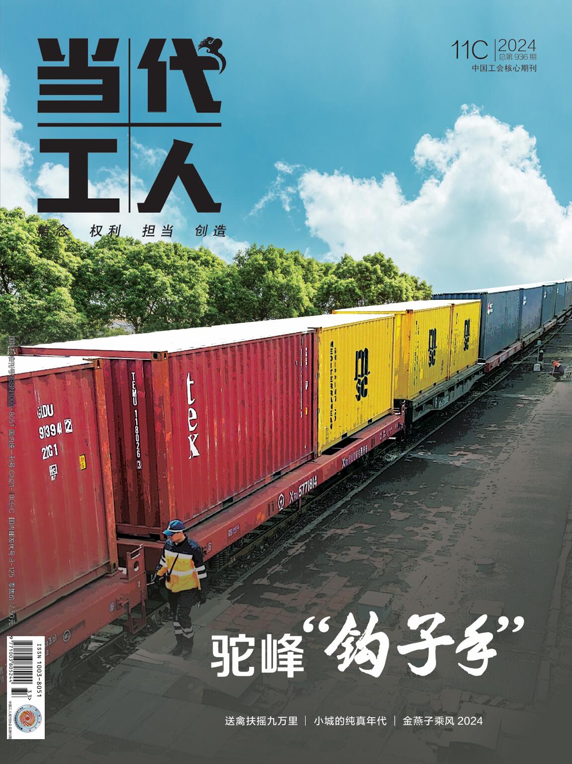 202411C总第936期