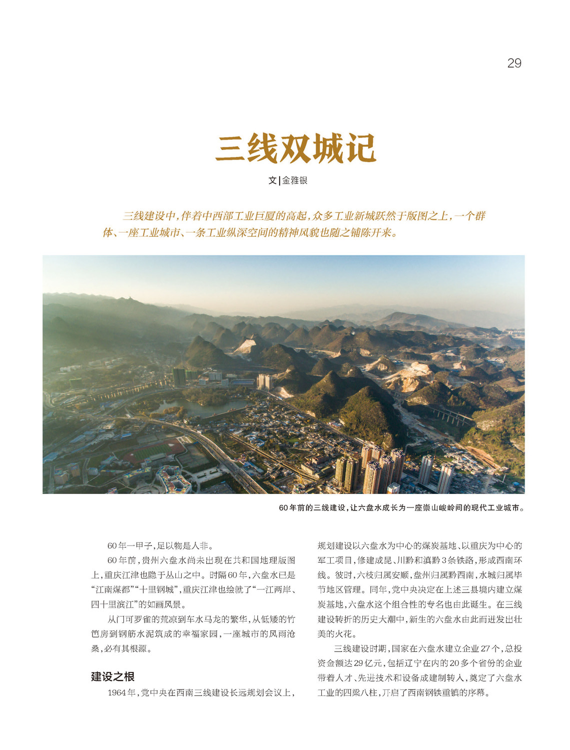 代表作3：三线双城记_页面_1.jpg