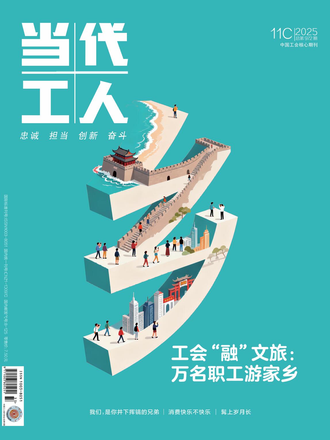 202511C总第972期