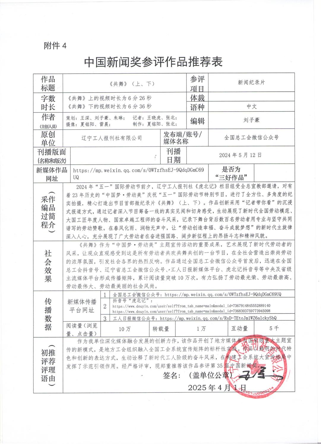 参评作品推荐表（参评作品《共舞》）.jpg