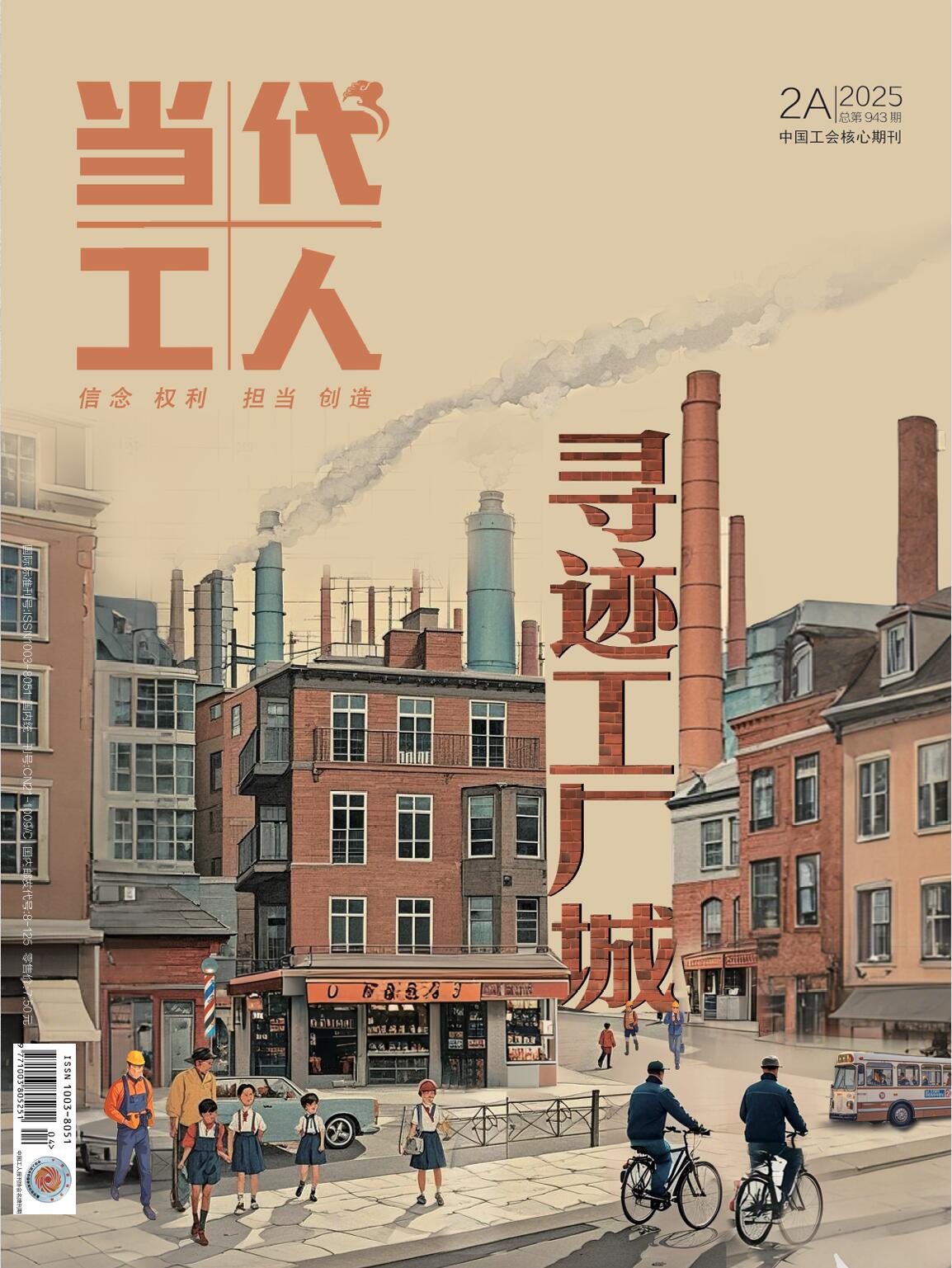 202502A总第943期