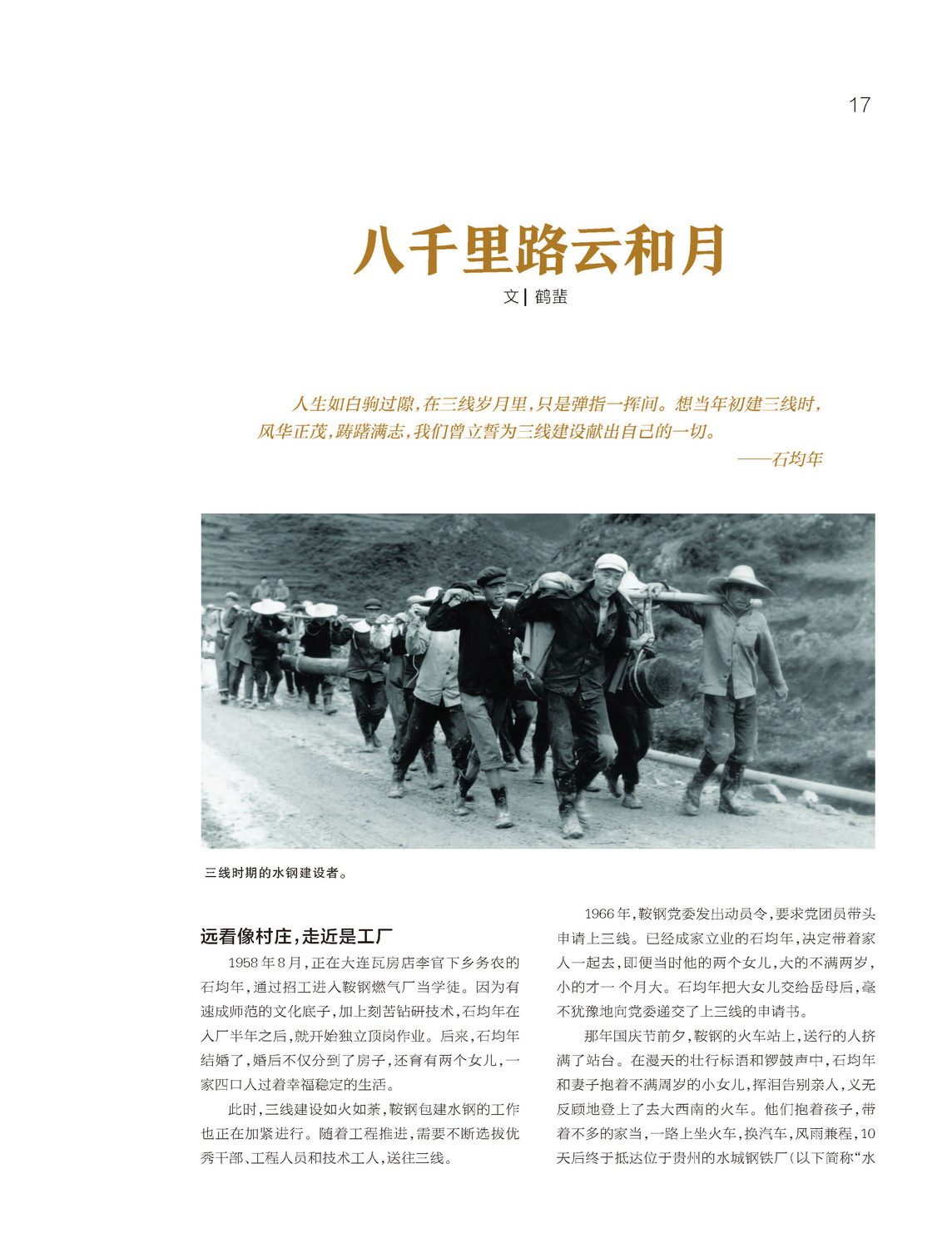 代表作2：八千里路云和月_页面_1.jpg