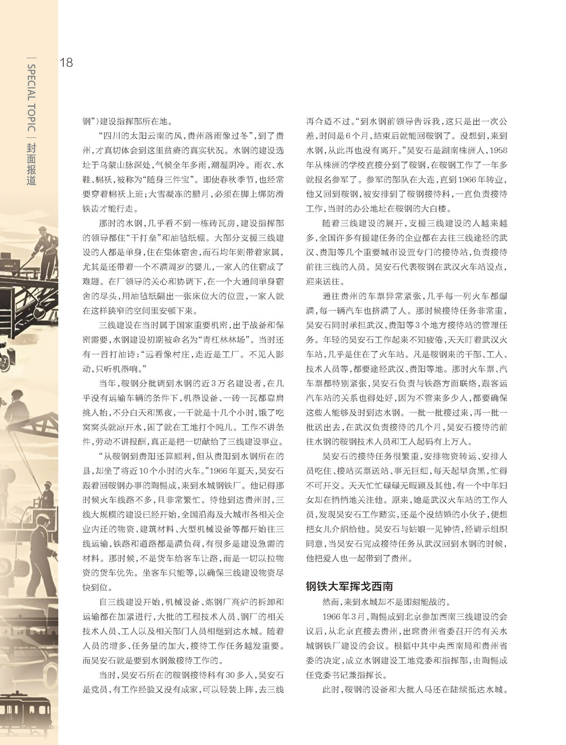 代表作2：八千里路云和月_页面_2.jpg