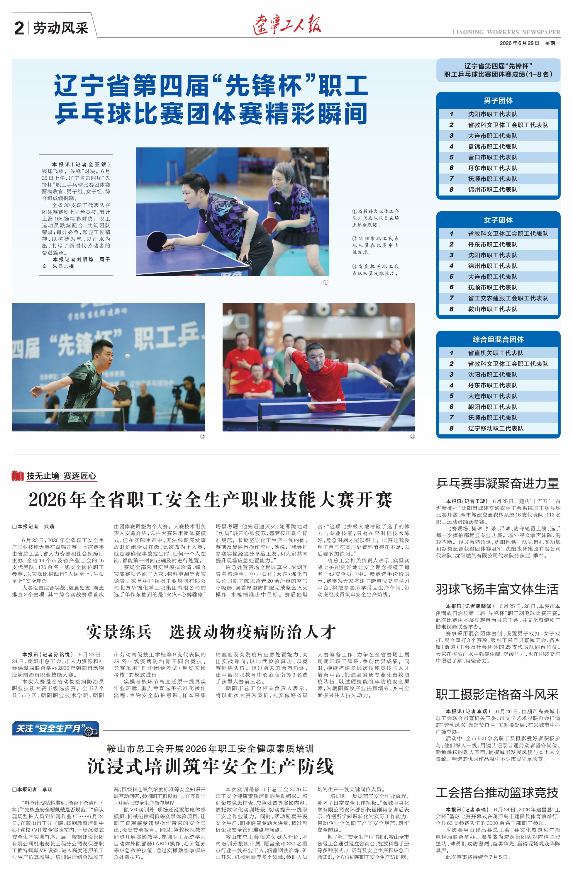 2026-6-29-2先锋杯_Print.jpg