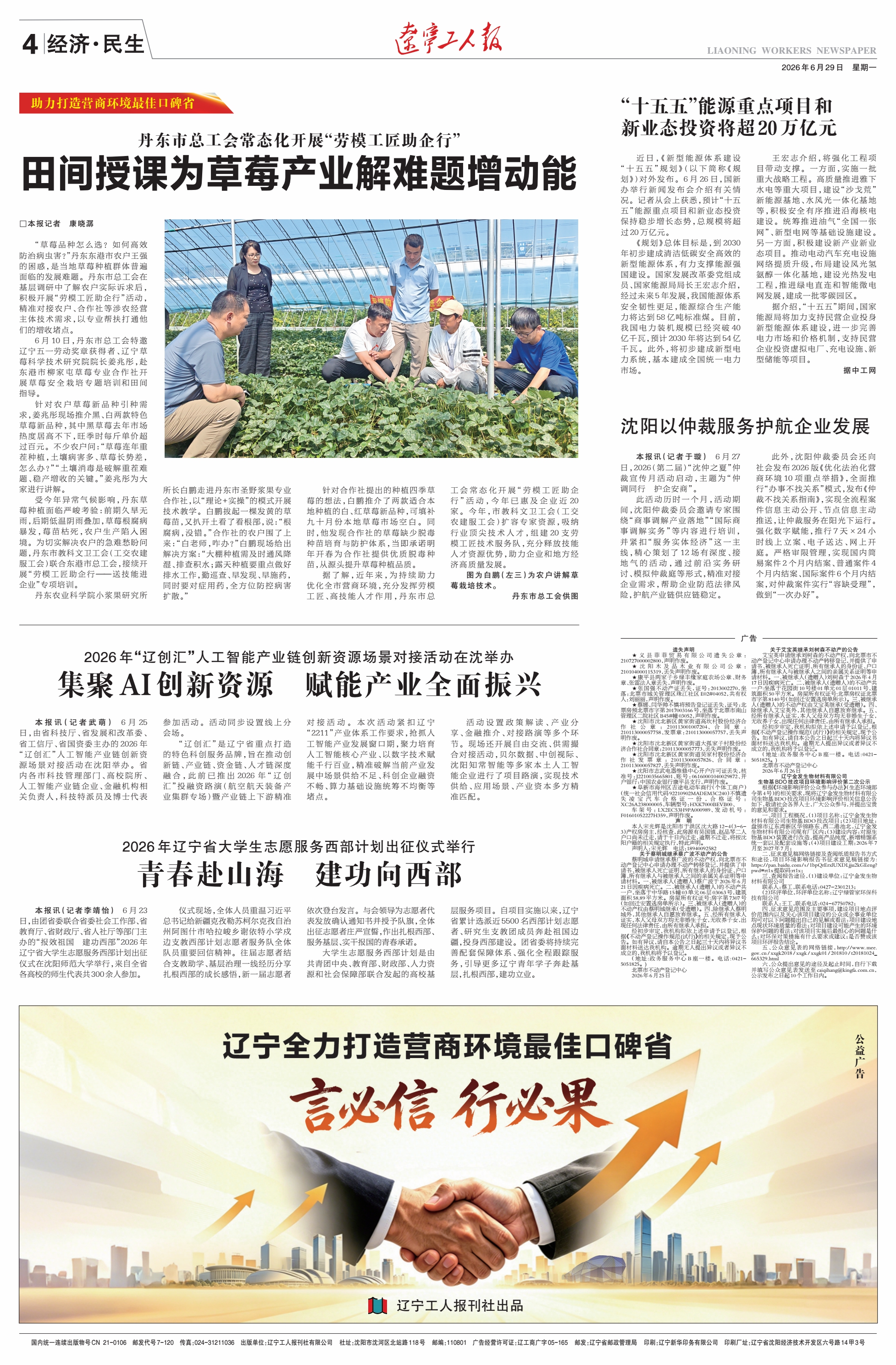 2026-6-29-4经济_Print.jpg