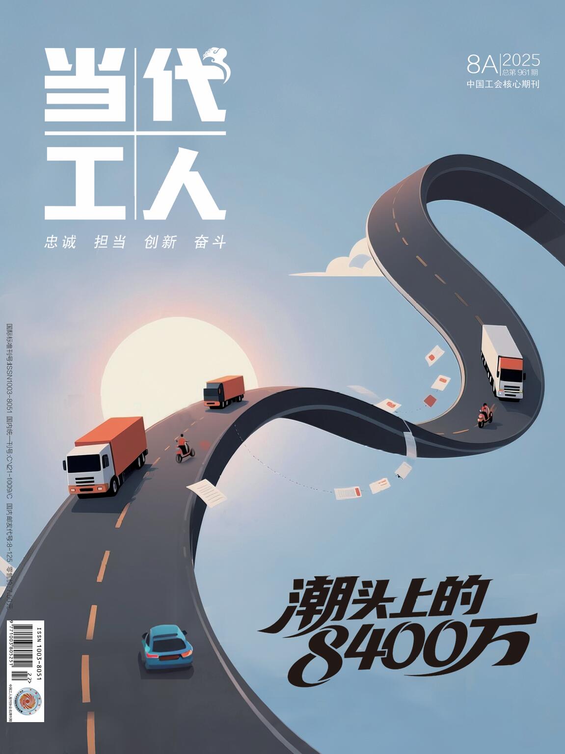 202508A总第961期