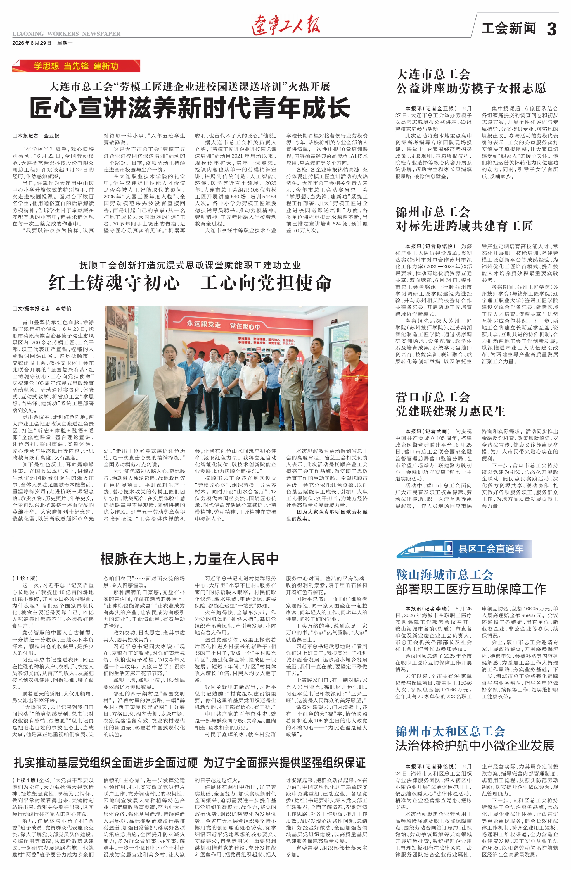 2026-6-29-3工会_Print.jpg