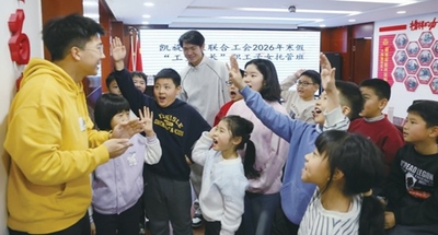 辽宁工会寒假爱心托管班陆续开班
