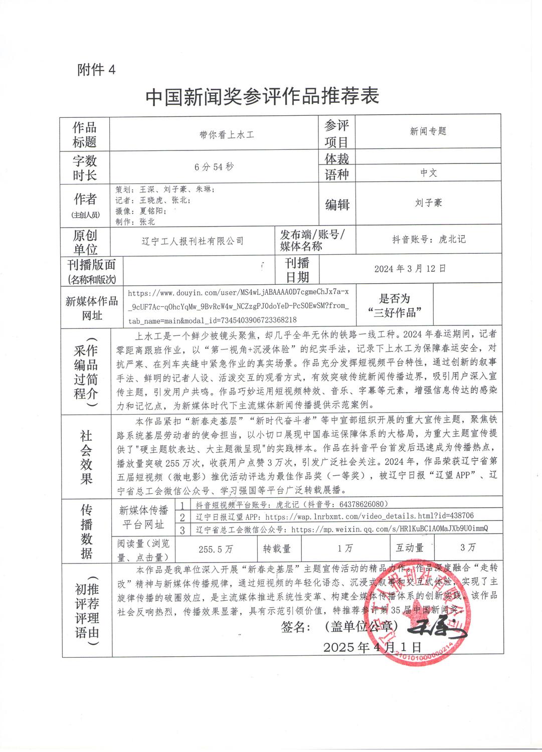 参评作品推荐表（参评作品《带你看上水工》）.jpg