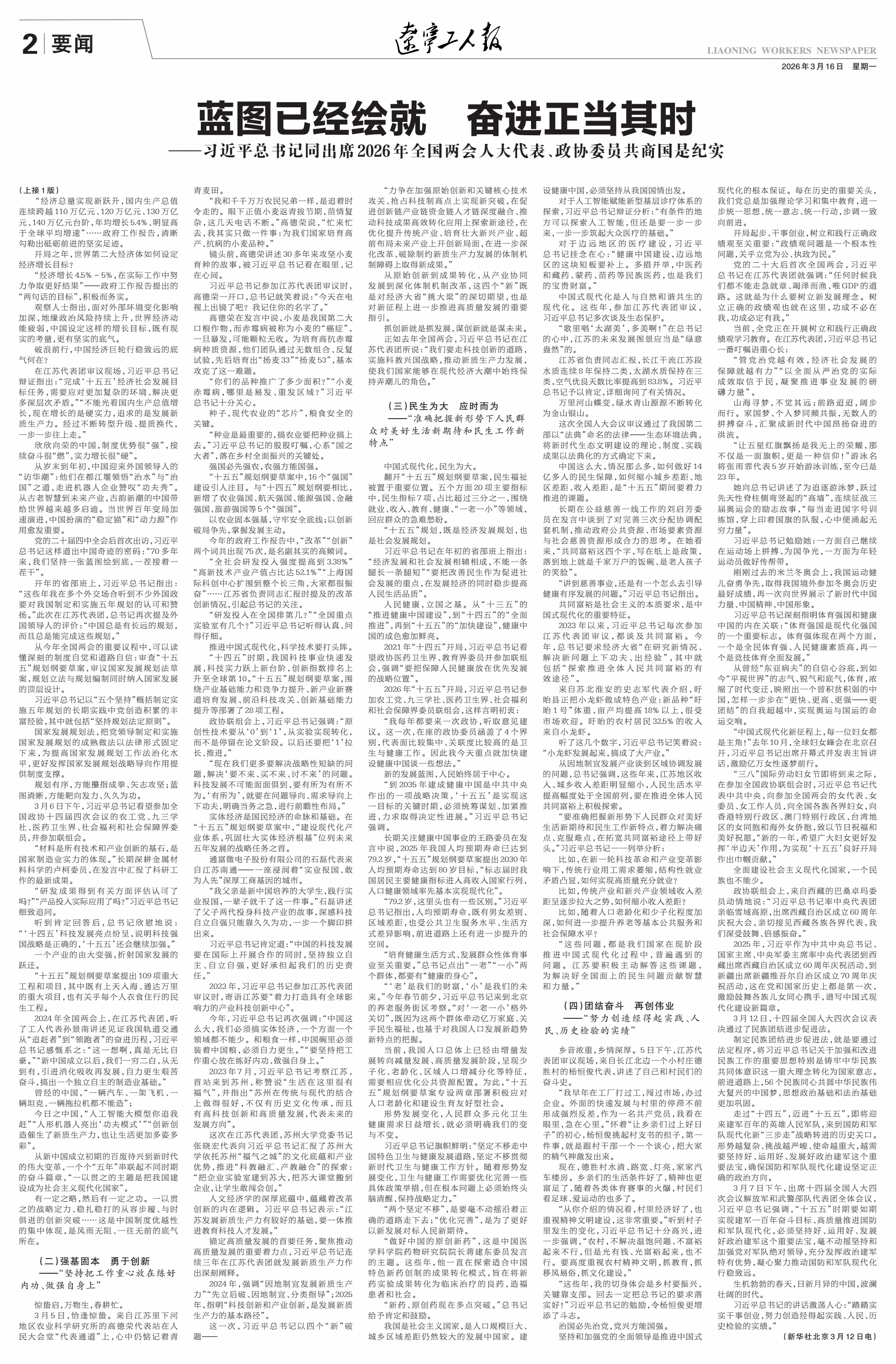 2026-3-16-2_Print.jpg