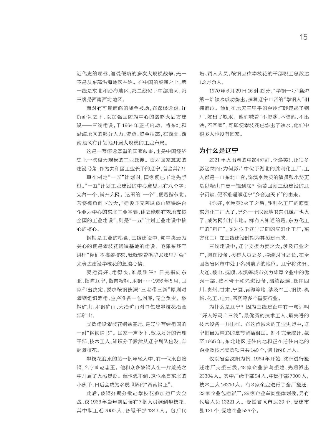 代表作1：写给祖国的钢铁情书_页面_2.jpg