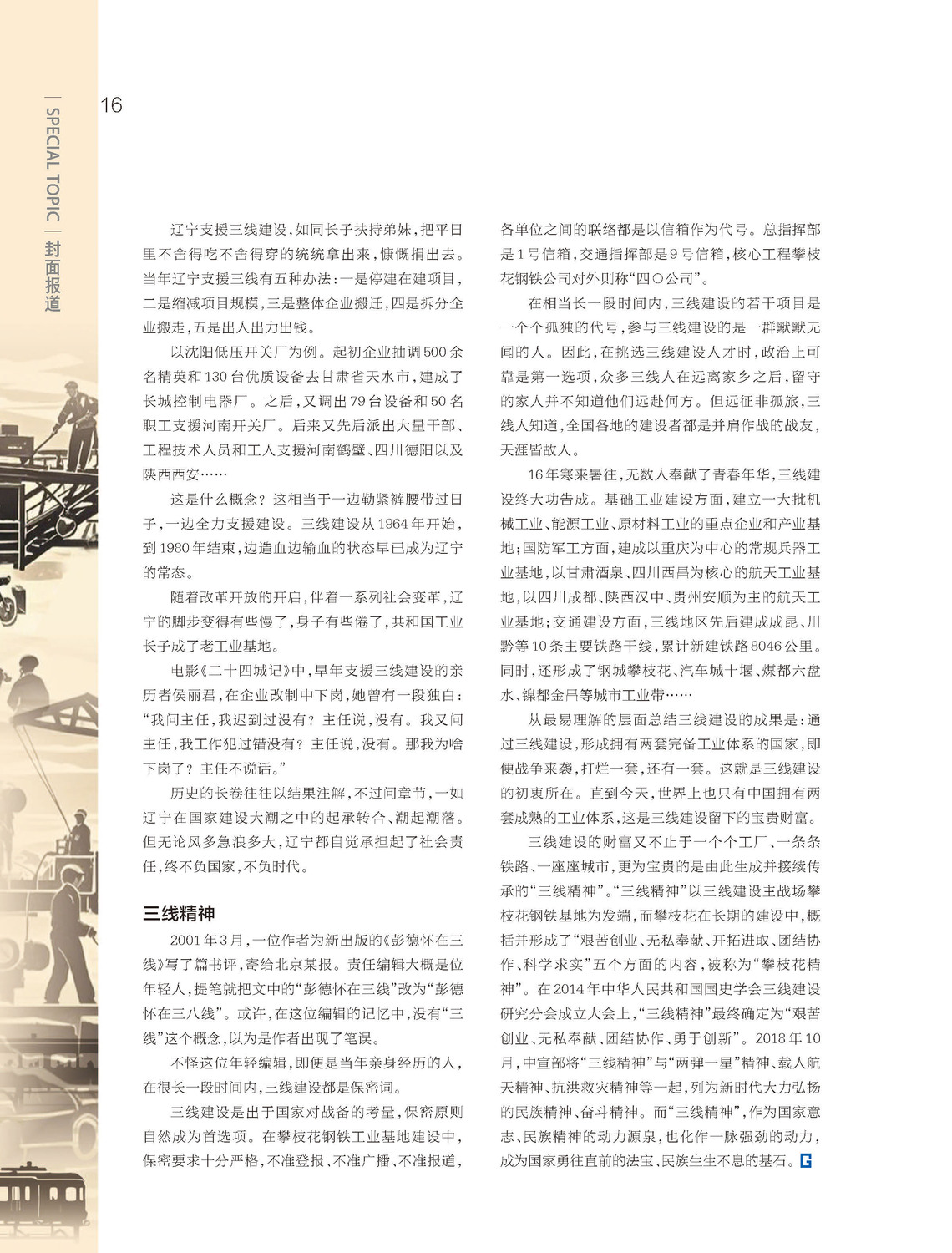 代表作1：写给祖国的钢铁情书_页面_3.jpg