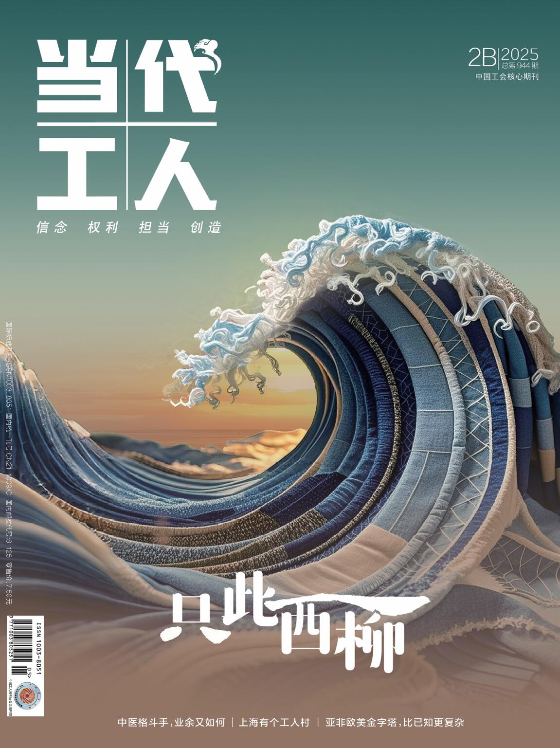 202502B总第944期