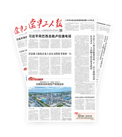 辽宁工人报2026年-07-29