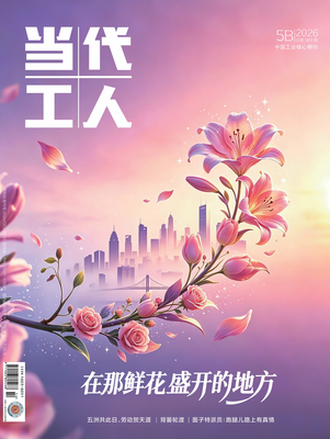 202605B总第989期