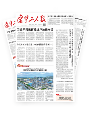 辽宁工人报2026年-07-29