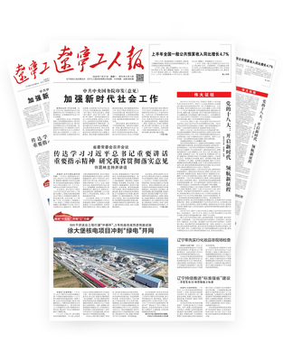 辽宁工人报2026年-07-27