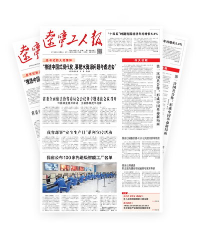 辽宁工人报2026年-06-08